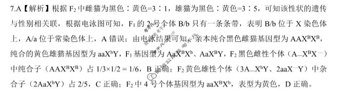 [百师联盟]2026届高三二轮复习联考(一)1生物(百F)答案