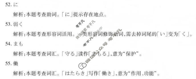 [天一大联考]陕西省2025-2026学年高三联考(SHAX202603)(3.24)日语答案