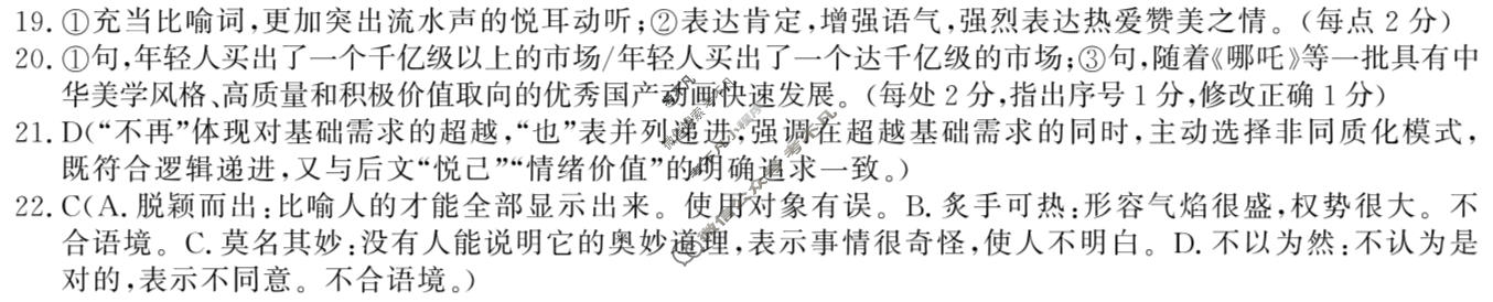 高三2026普通高等学校招生全国统一考试·综合模拟卷(三)3语文X答案