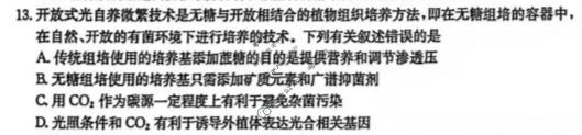 安徽省金太阳2026年示范高中皖北协作区第28届高三联考(3.26)生物试题