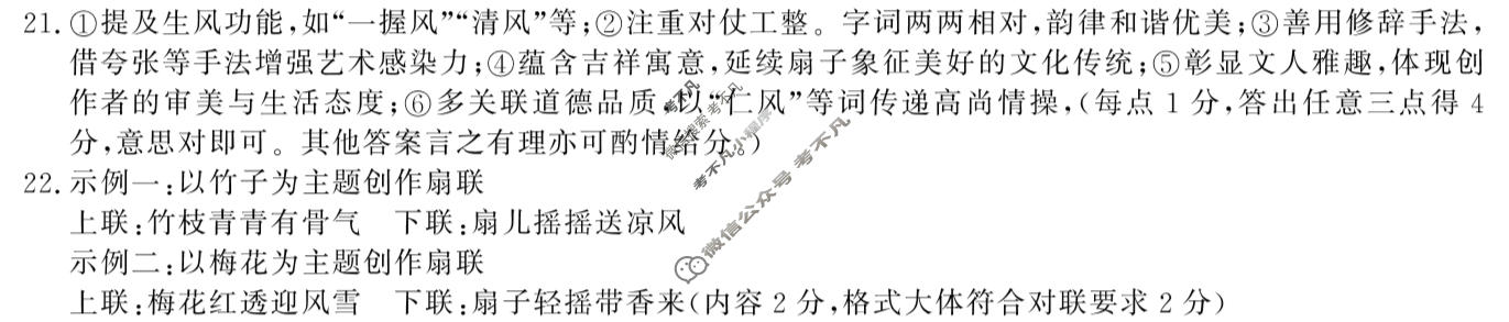高三2026普通高等学校招生全国统一考试·综合模拟卷(二)2语文X答案