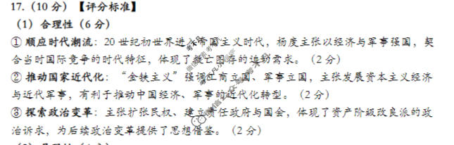 枣庄市2026届高三模拟考试(2026.03)历史答案