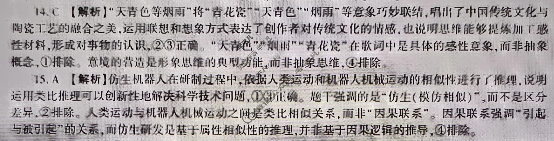 [百师联盟]2026届高三考前适应性训练(一)1政治(百S)答案