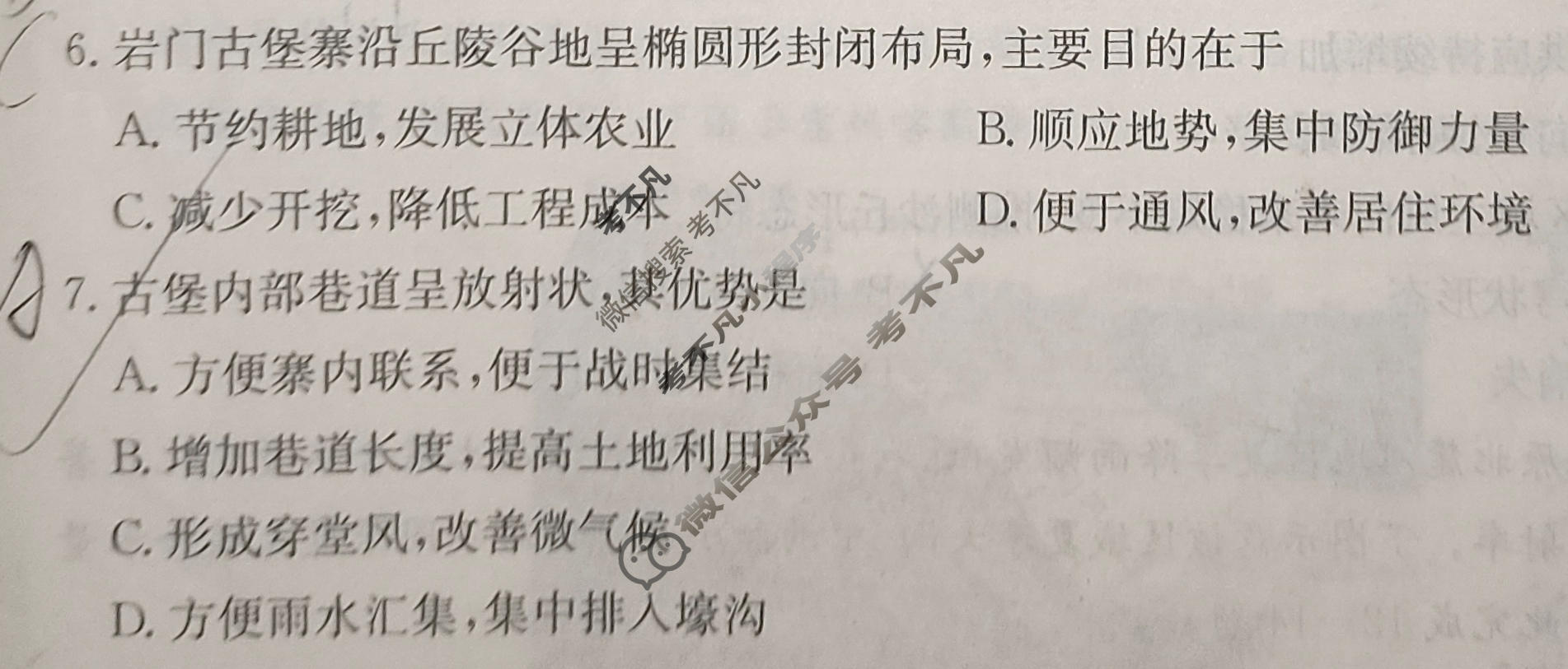 2026年贵州省普通高中学业水平选择性考试高考模拟示范卷·地理(一)1[26·(新高考)ZX·MNJ·地理·GZ]试题