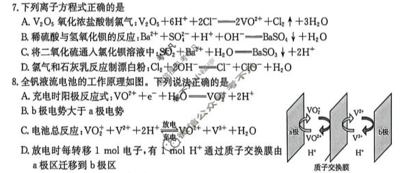 安徽省金太阳2026年示范高中皖北协作区第28届高三联考(3.26)化学试题