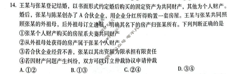 广西2026届高中毕业班适应性测试(3月)政治试题