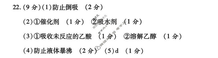 高三2026年陕西省普通高中学业水平合格性考试模拟题(二)2化学答案