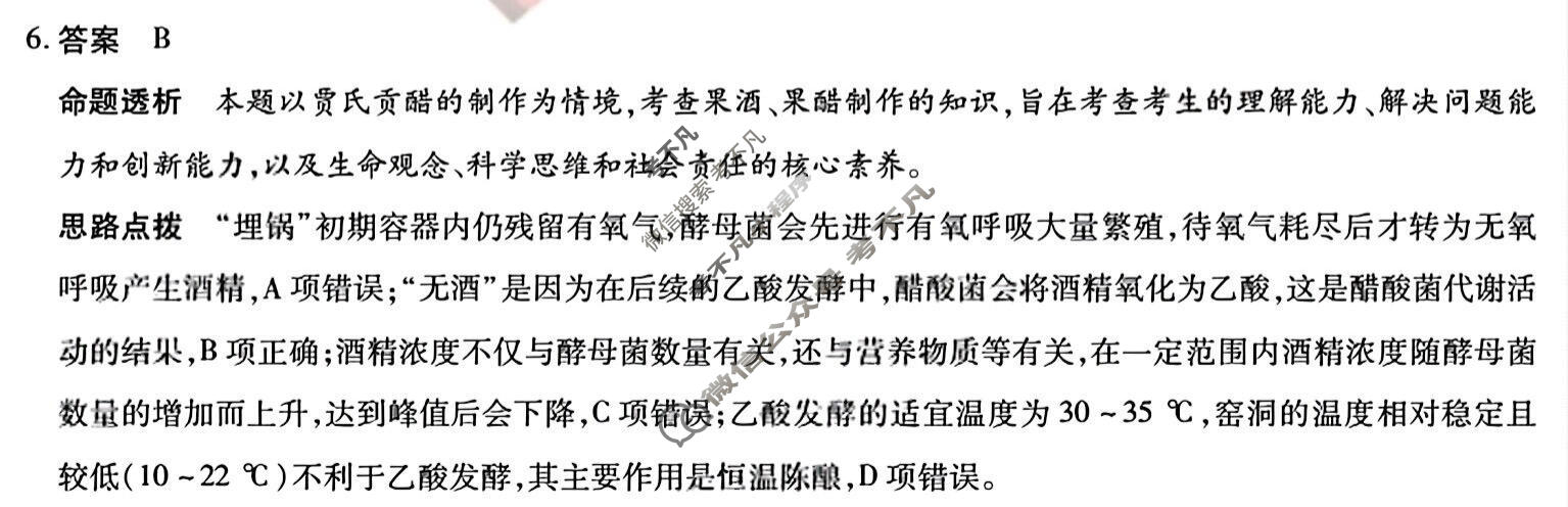 [天一大联考]安徽省2025-2026学年高三3月联考(三)生物答案