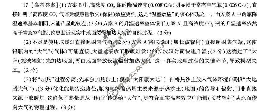 [百师联盟]2026届高三二轮复习联考(一)1地理(百G)答案