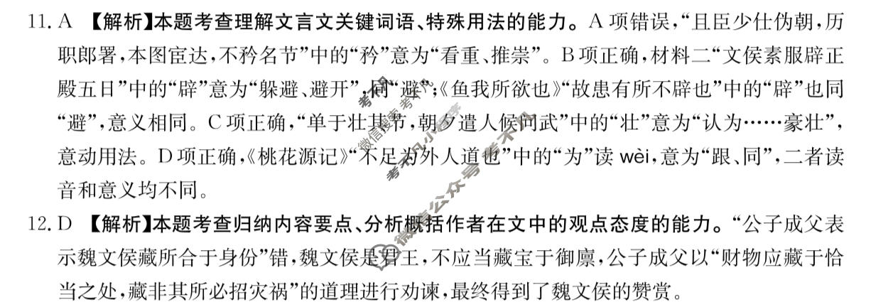 安徽省金太阳2026年示范高中皖北协作区第28届高三联考(3.26)语文答案
