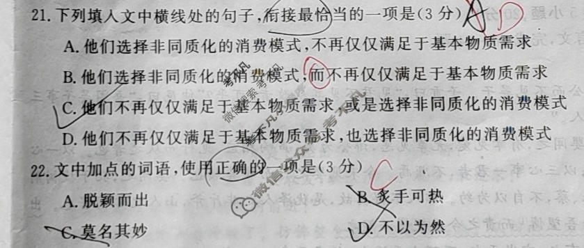 高三2026普通高等学校招生全国统一考试·综合模拟卷(三)3语文X试题