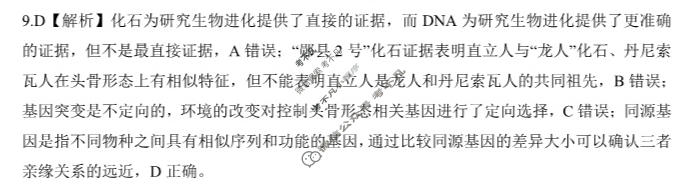 [百师联盟]2026届高三二轮复习联考(一)1生物(百E)答案