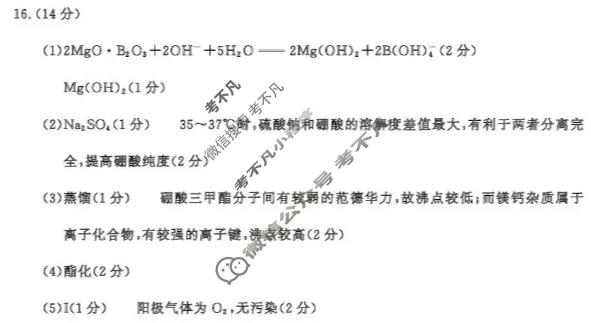 成都市2023级高三第二次模拟测试化学答案