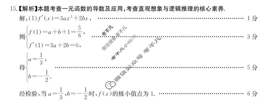 江西省金太阳2026届高三年级3月学科素养训练(3.26)数学答案