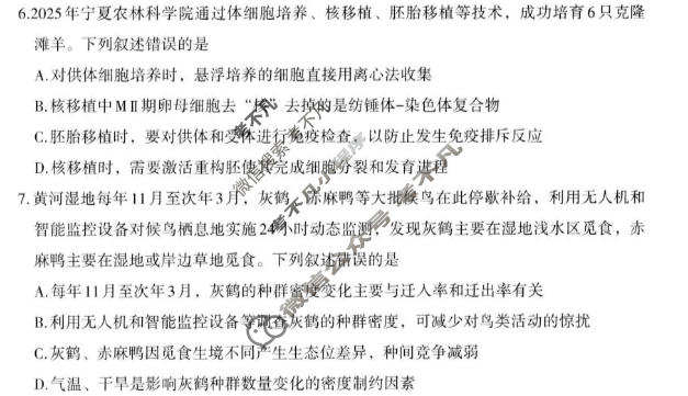 银川市2026年高三年级教学质量检测生物试题