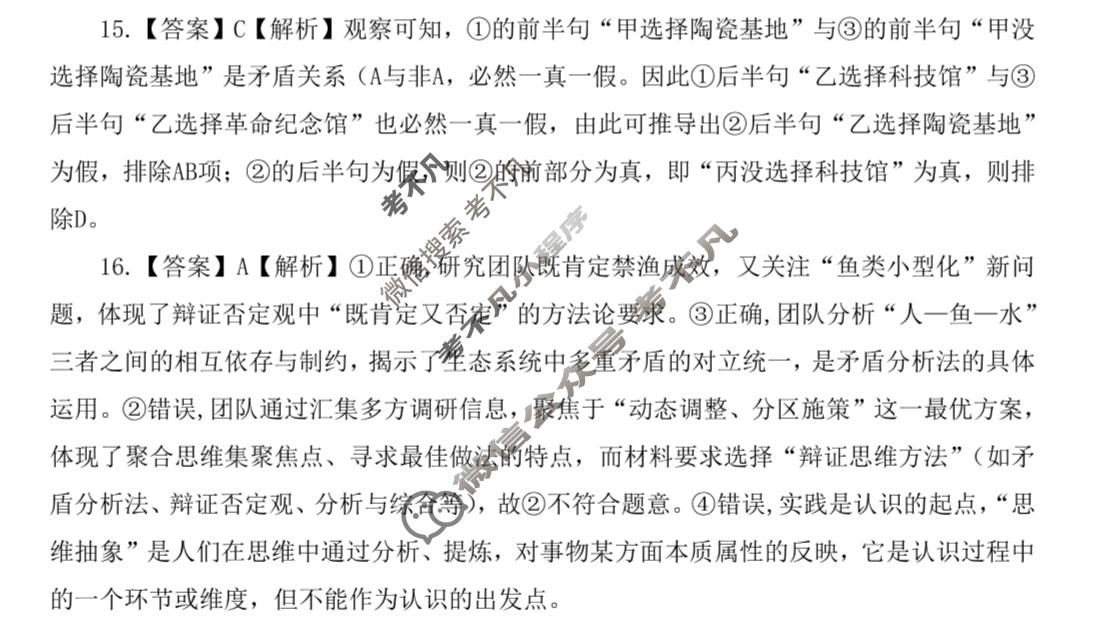 广西2026届高中毕业班适应性测试(3月)政治答案