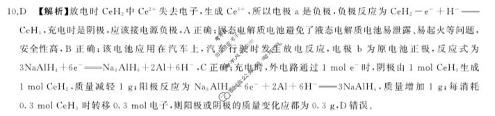 [百师联盟]2026届高三二轮复习联考(一)1化学(百L)答案
