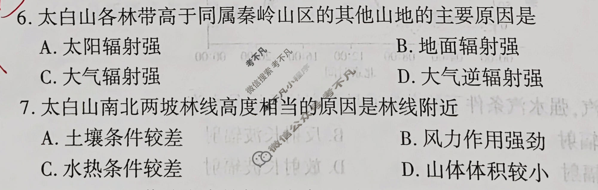 [百师联盟]2026届高三考前适应性训练(一)1地理(百S)试题