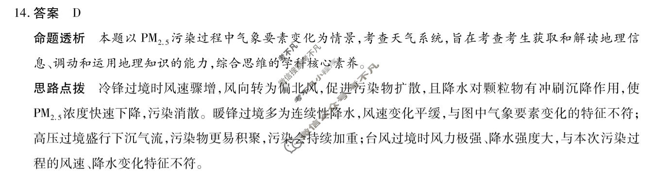 [天一大联考]安徽省2025-2026学年高三3月联考(三)地理答案