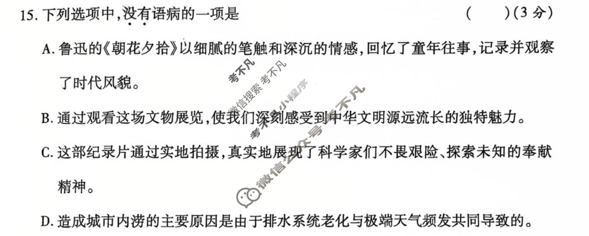 高三2026年陕西省普通高中学业水平合格性考试模拟题(二)2语文试题