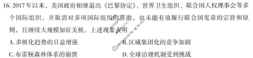 银川市2026年高三年级教学质量检测历史试题