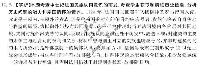 河南省金太阳2025-2026学年高三年级考试3月联考(HEN)历史答案