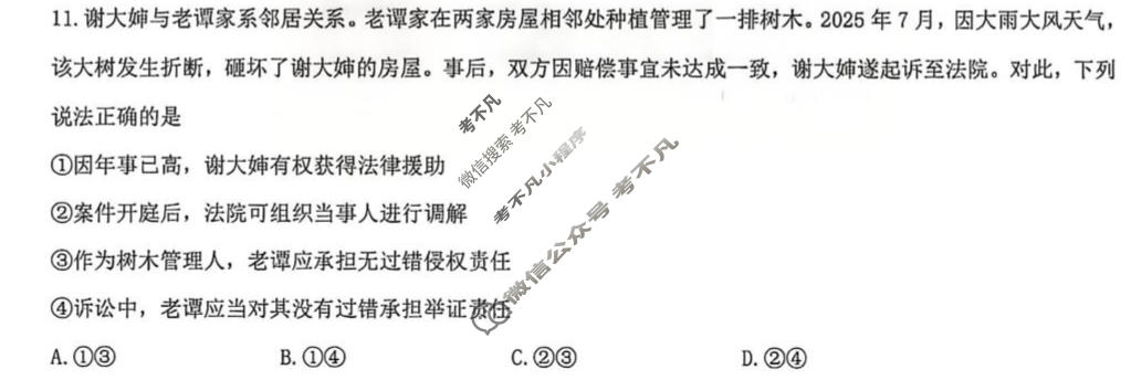 湖北省2026届高三十一校第二次联考(3月)政治试题