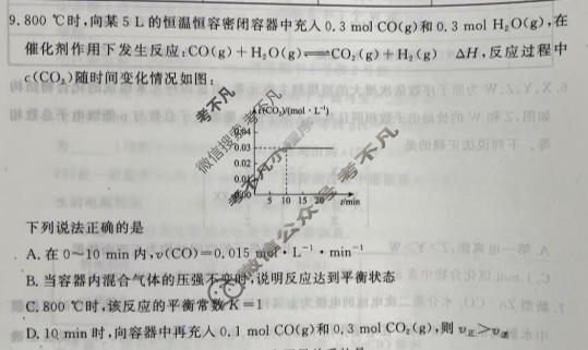 [青桐鸣]2025-2026学年下学期高二内部练(3月)化学试题