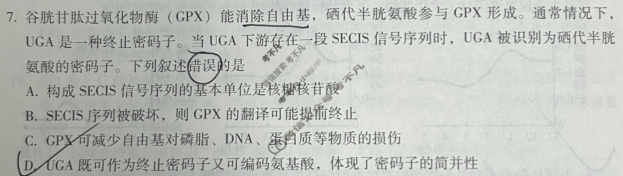 广西2026届高中毕业班适应性测试(3月)生物试题