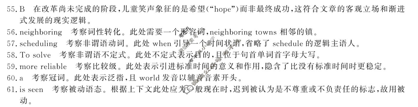 高三2026普通高等学校招生全国统一考试·综合模拟卷(四)4英语X答案