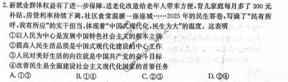 河南省金太阳2025-2026学年高三年级考试3月联考(HEN)政治试题