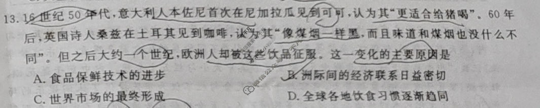 高三2026普通高中学业水平选择性考试·综合模拟卷(四)4历史B试题