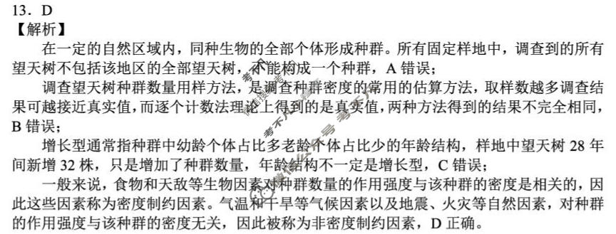 红河州、文山州2026届高中毕业生第三次复习统一检测(3月)生物答案