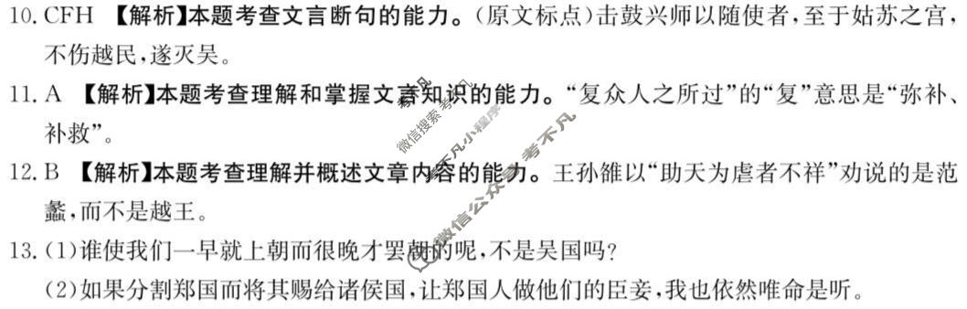 河南省金太阳2025-2026学年高三年级考试3月联考(HEN)语文答案