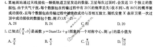 河南省金太阳2025-2026学年高三年级考试3月联考(HEN)数学试题