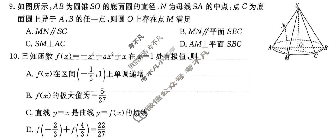 高三2026普通高等学校招生全国统一考试·综合模拟卷(三)3数学X试题