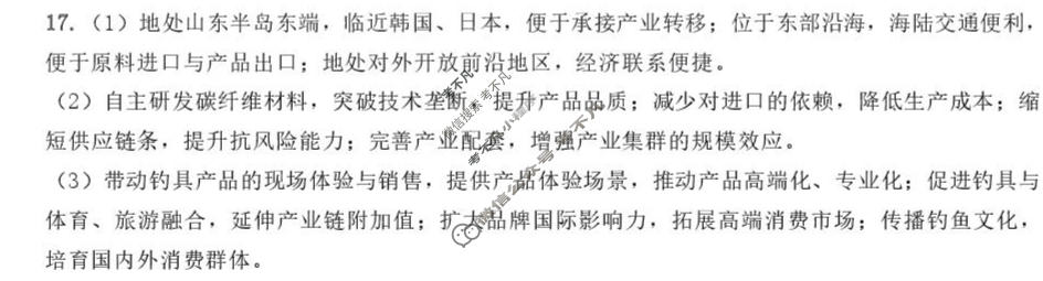 南宁市2026届普通高中毕业班第二次适应性测试地理答案