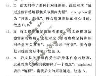 [青桐鸣]2025-2026学年下学期高二内部练(3月)英语答案