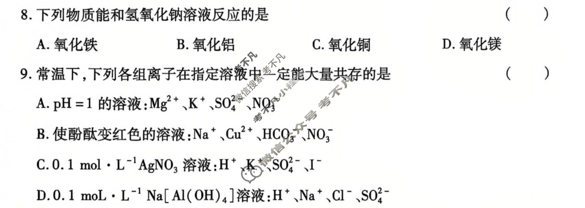 高三2026年陕西省普通高中学业水平合格性考试模拟题(三)3化学试题