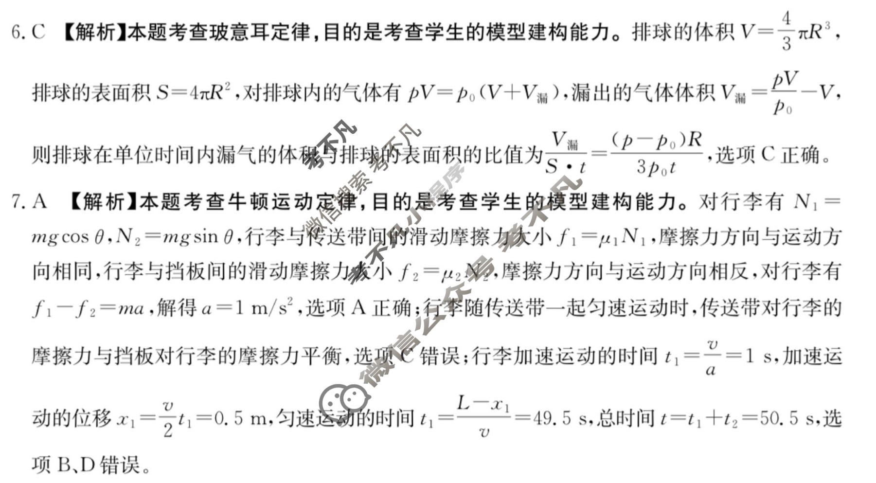 河南省金太阳2025-2026学年高三年级考试3月联考(HEN)物理答案