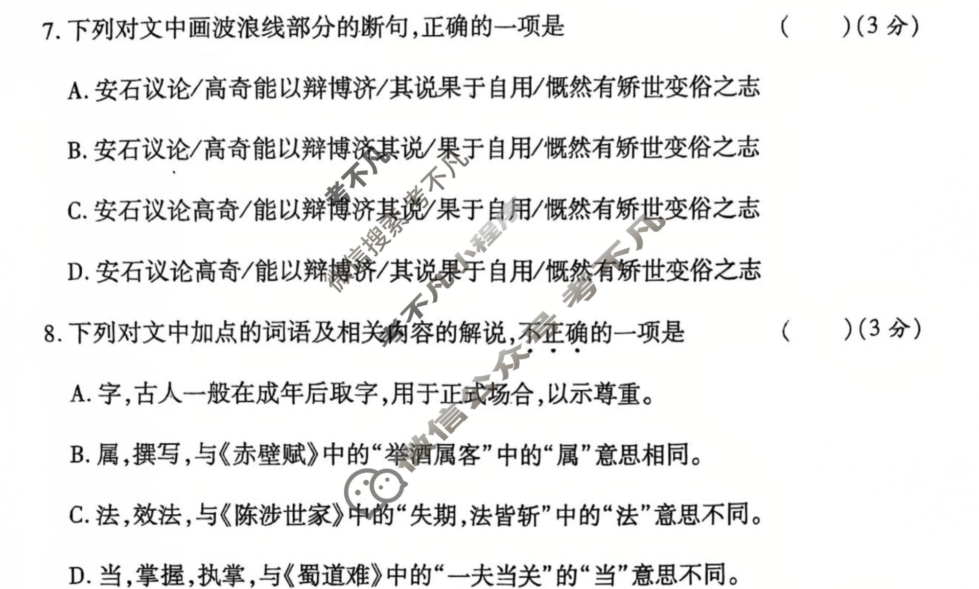 高三2026年陕西省普通高中学业水平合格性考试模拟题(一)1语文试题