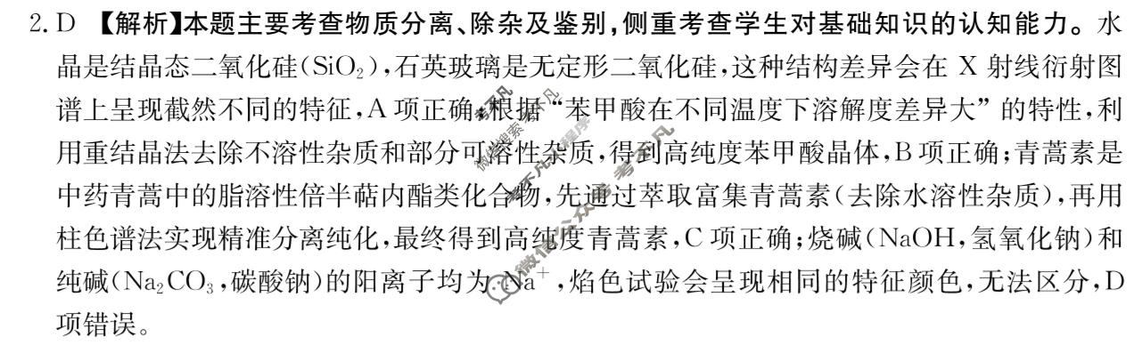 安徽省金太阳2026年示范高中皖北协作区第28届高三联考(3.26)化学答案