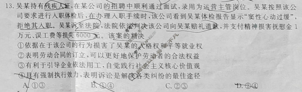 高三2026普通高等学校招生全国统一考试·综合模拟卷(三)3政治C试题