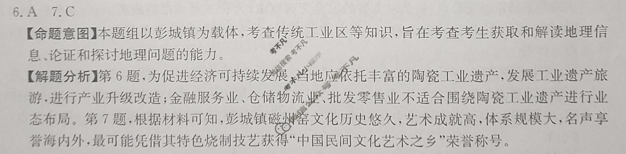 2026年贵州省普通高中学业水平选择性考试高考模拟示范卷·地理(二)2[26·(新高考)ZX·MNJ·地理·GZ]答案