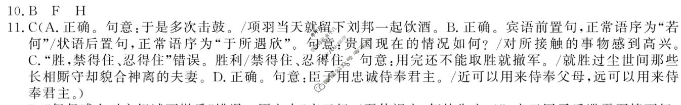 高三2026普通高等学校招生全国统一考试·综合模拟卷(四)4语文X答案