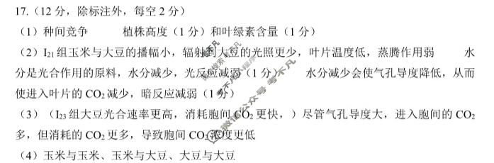 [百师联盟]2026届高三二轮复习联考(一)1生物(百N)答案