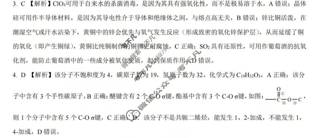 临汾市2026年高三年级质量监控第一次模拟测试化学答案