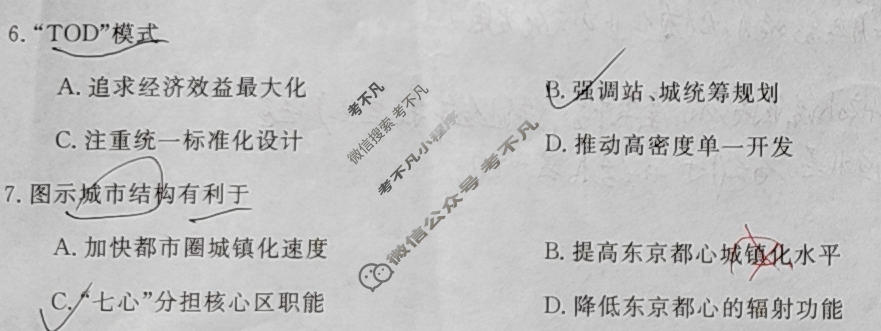 高三2026普通高等学校招生全国统一考试·综合模拟卷(三)3地理C试题