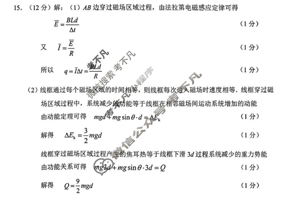 [苏北七市二模]2026届高三第二次调研考试(3月)物理答案