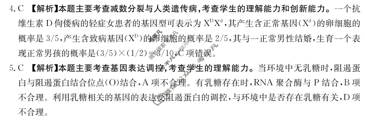 安徽省金太阳2026年示范高中皖北协作区第28届高三联考(3.26)生物答案